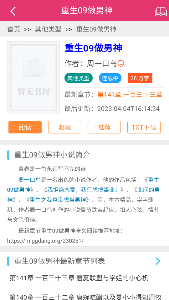 格格黨小說