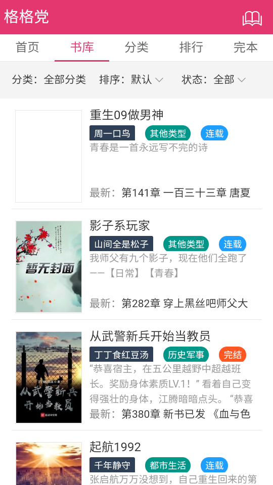 格格黨小說