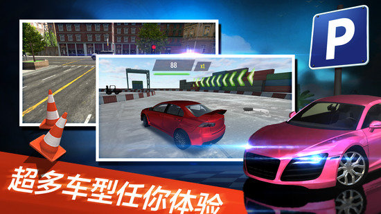 泊車模擬器2