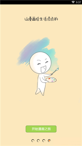 仲夏漫畫