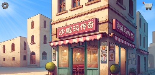 沙威瑪傳奇美味卷餅