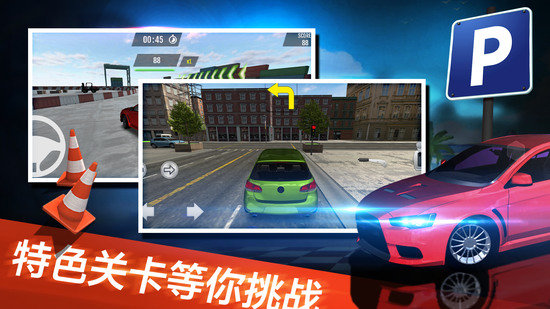泊車模擬器2