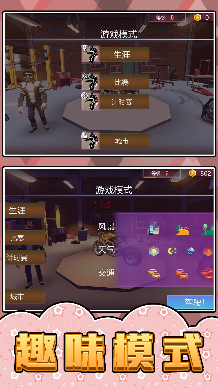 極速摩托3