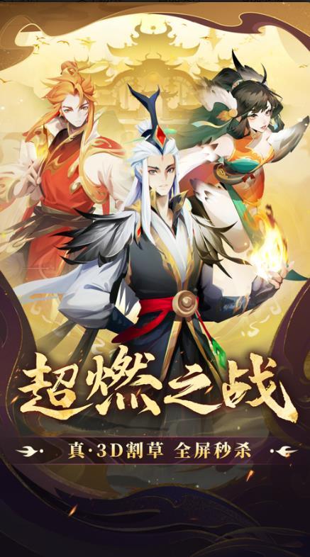 超燃之戰