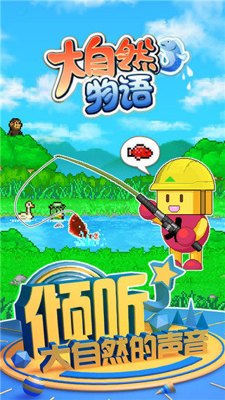大自然物語