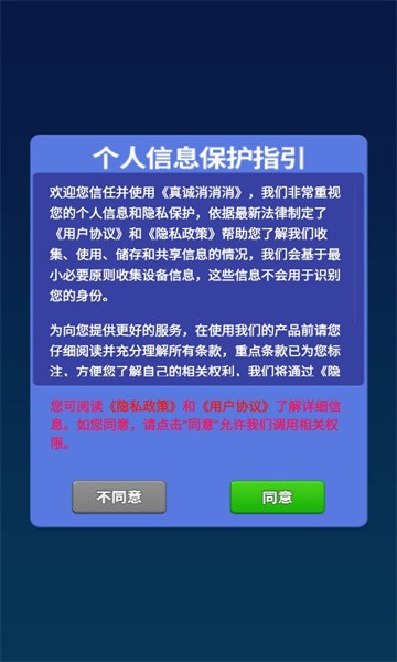 真誠消消消