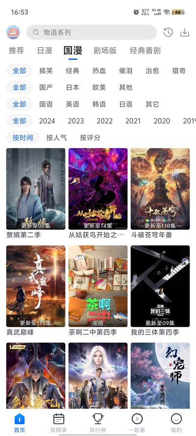 三號動漫