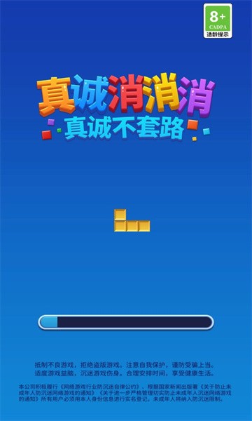 真誠消消消