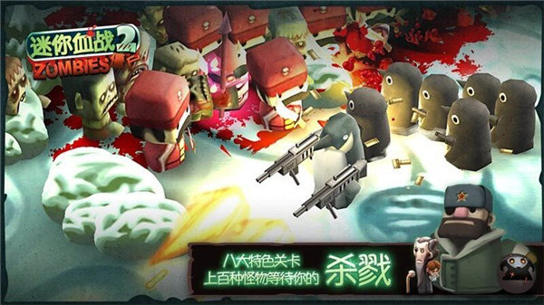 迷你血戰2僵尸