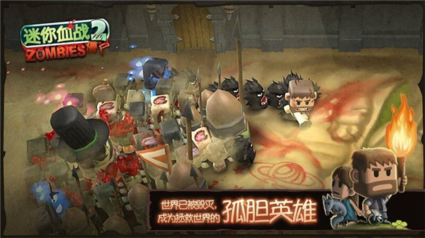 迷你血戰2僵尸