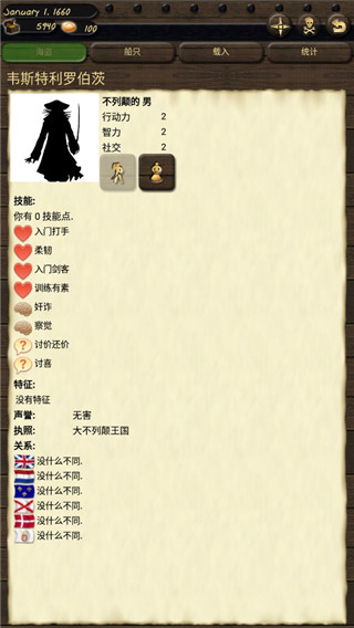 海盜與商人