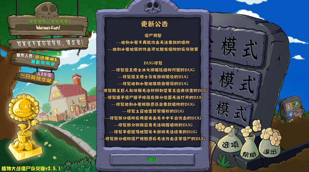 植物大戰僵尸雜交版v2.5.1