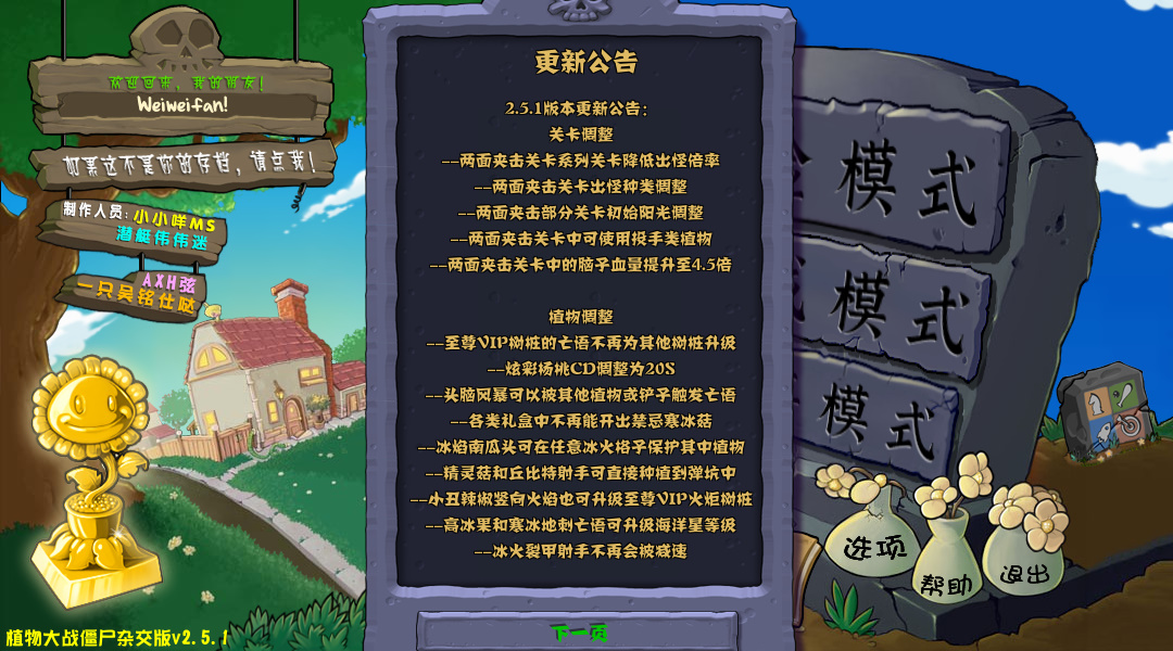 植物大戰僵尸雜交版v2.5.1