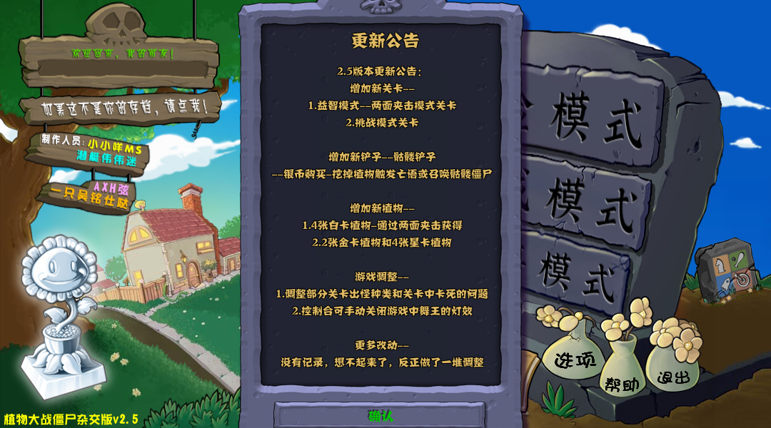植物大戰僵尸雜交版v2.5.1