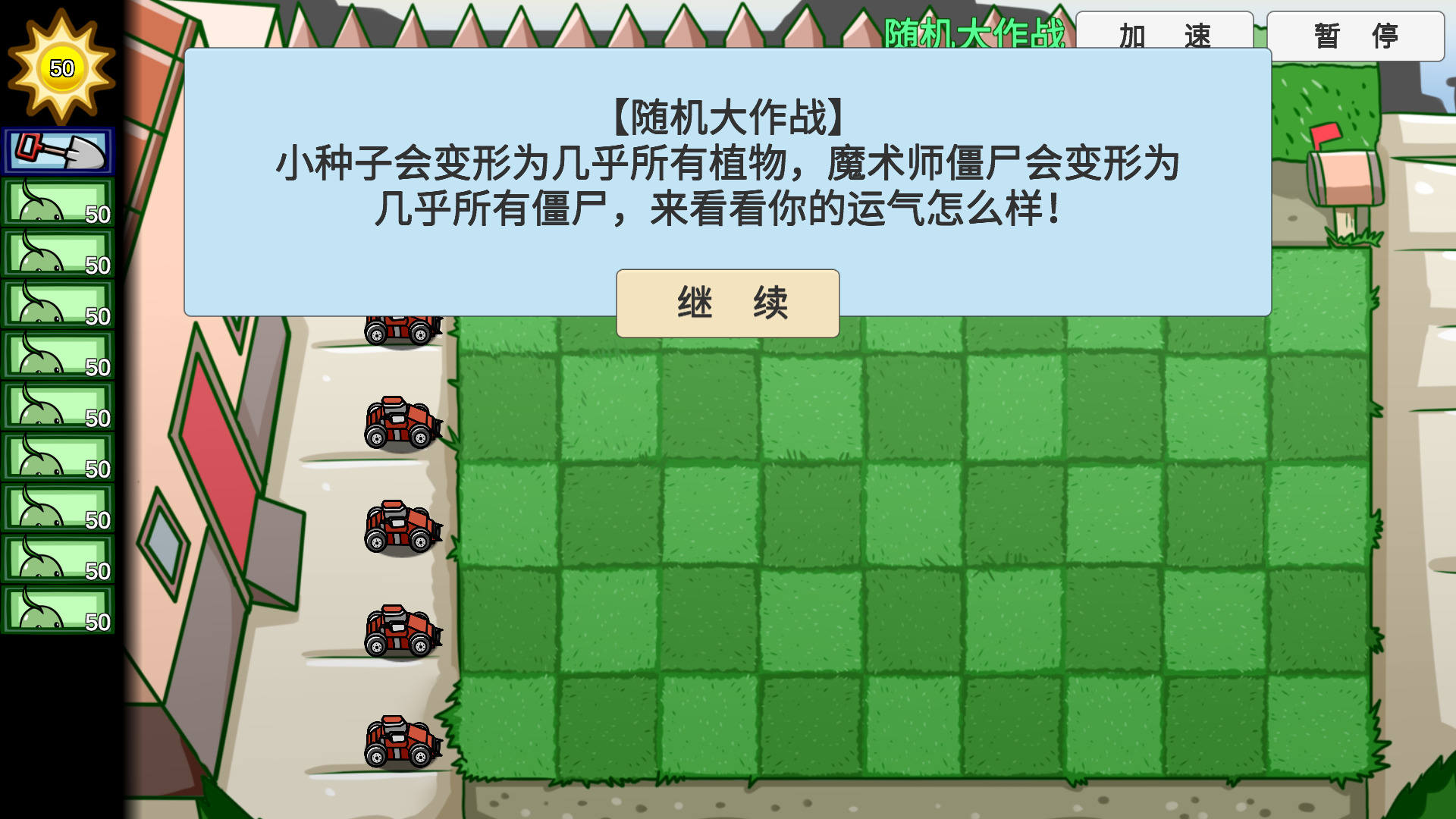 PVZBT隨機大作戰(zhàn)