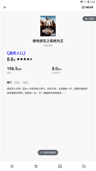 夸克小說