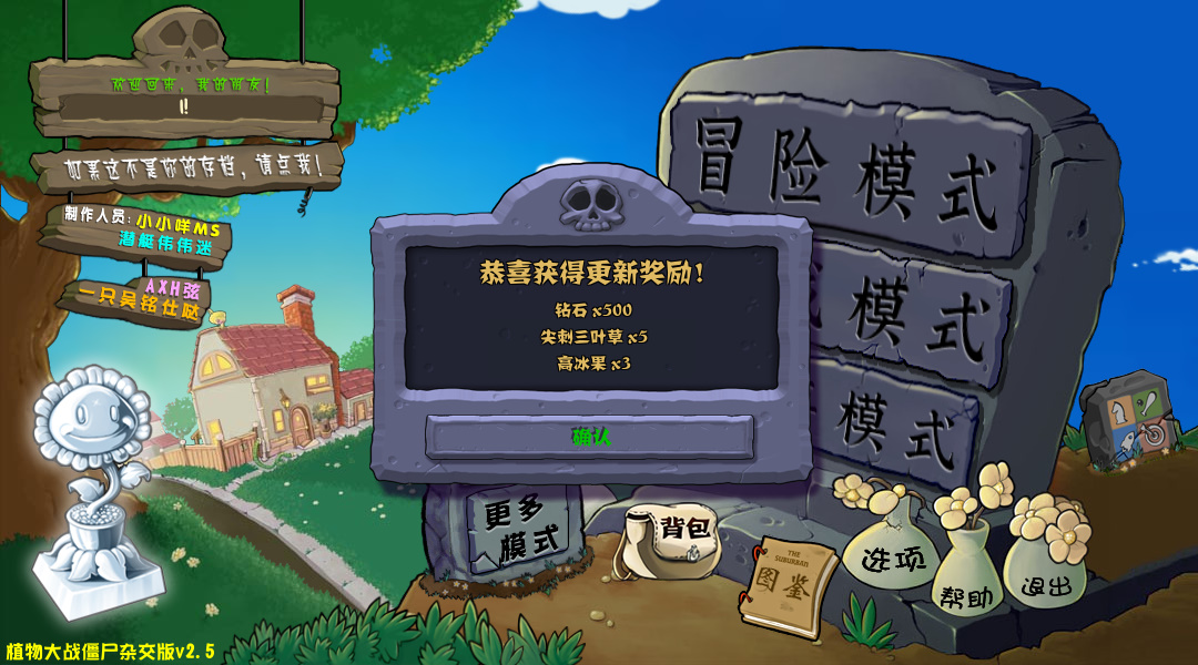 植物大戰僵尸雜交版v2.5.1