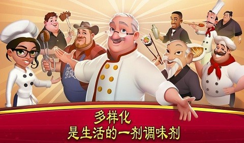 大廚世界