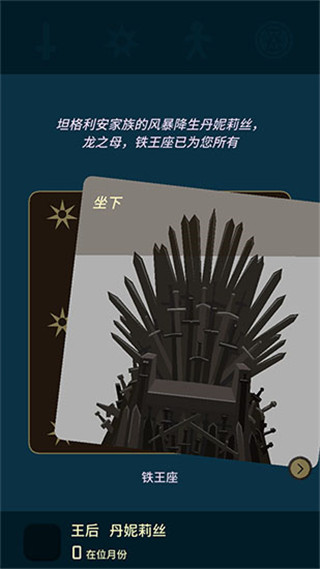 王權(quán)權(quán)力的游戲