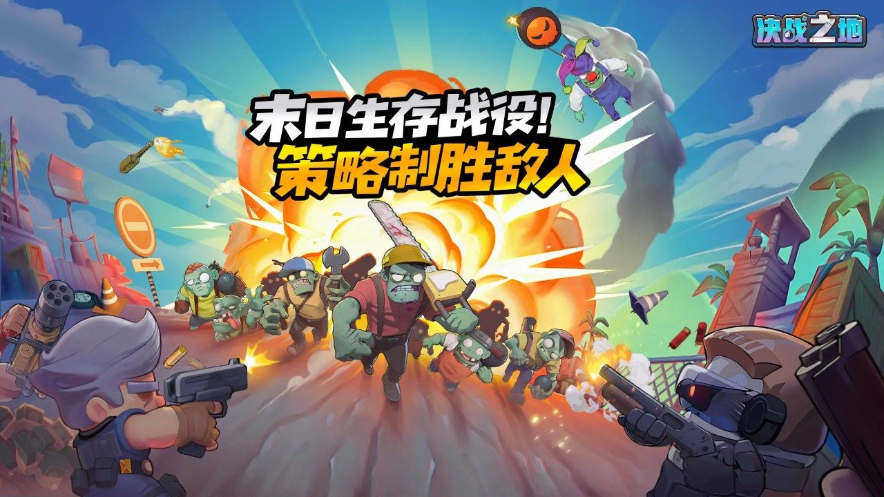 決戰(zhàn)之地