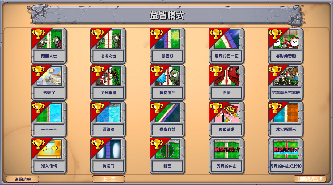 植物大戰僵尸雜交版v2.5.1