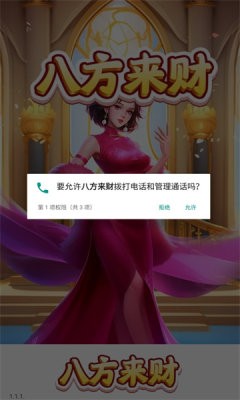 八方來財
