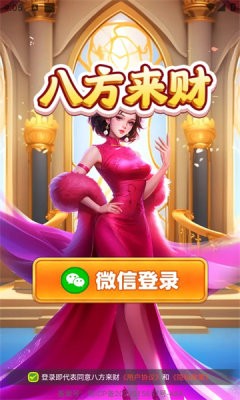 八方來財