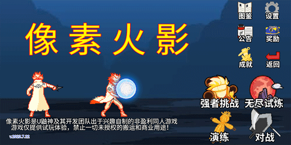 像素火影喚境版