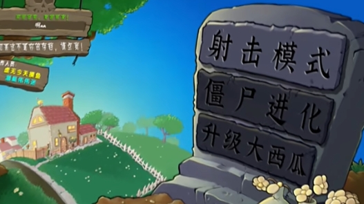 pvz射擊版