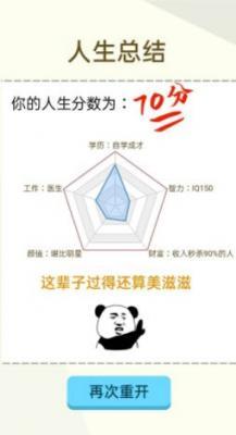 人生軌跡模擬器