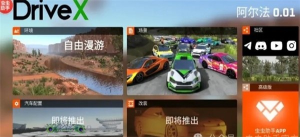 駕駛X軟體車禍模擬器