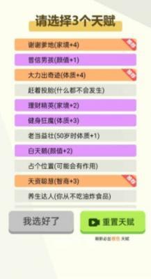 人生軌跡模擬器