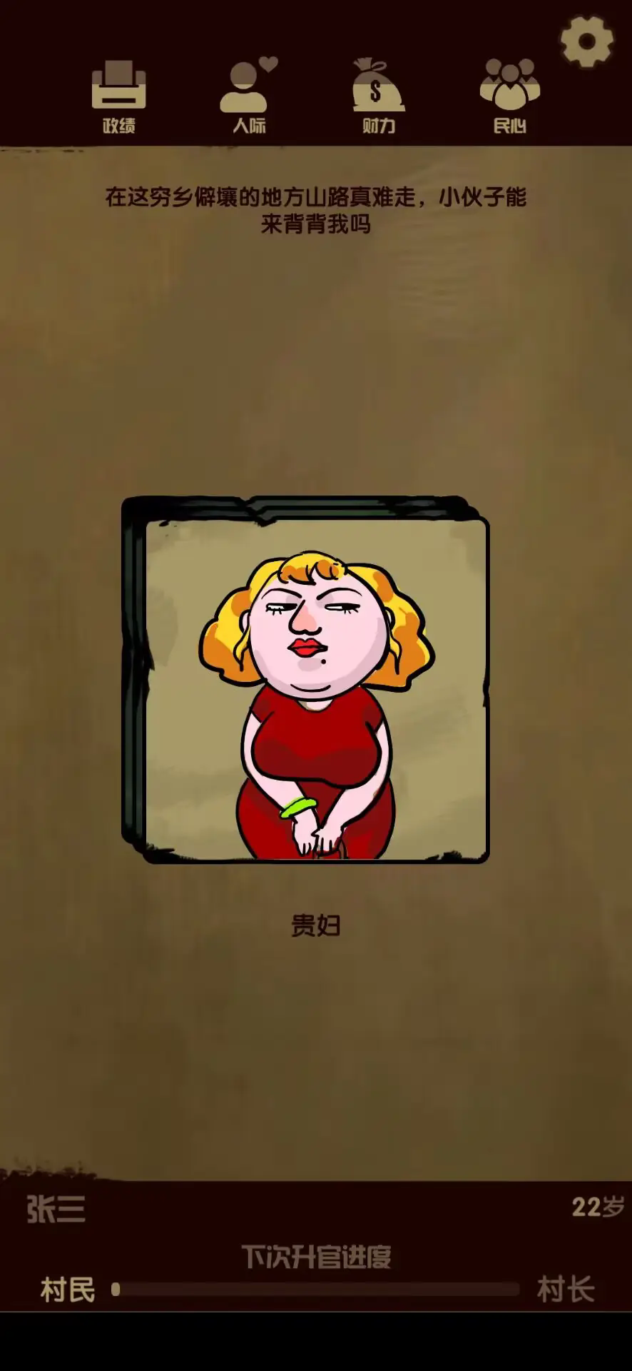 升官模擬器