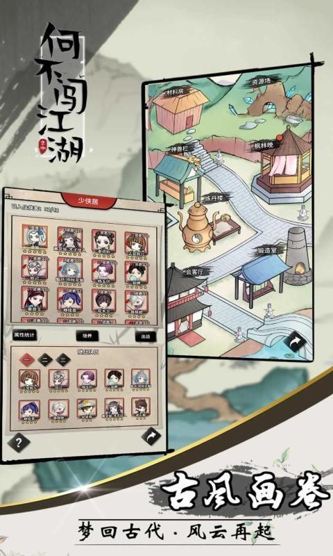 何不闖江湖