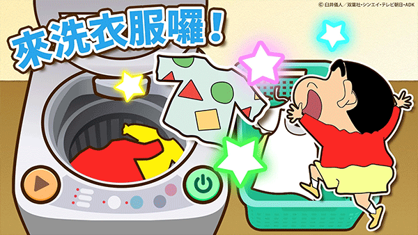 蠟筆小新之小幫手大作戰(zhàn)