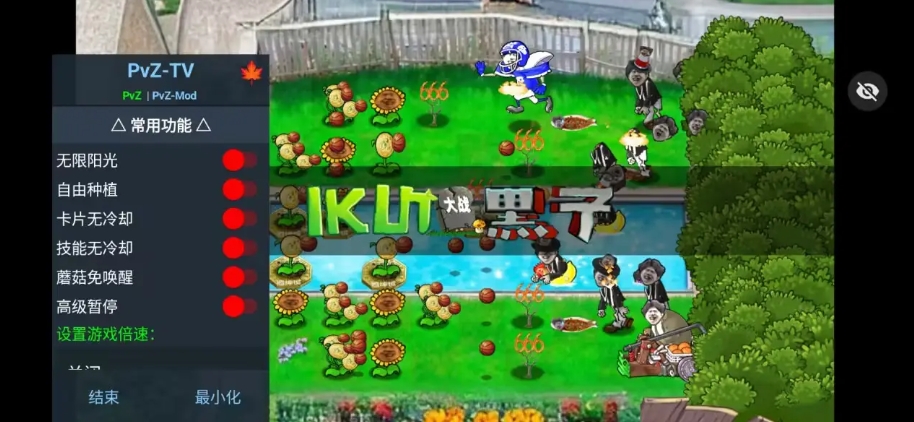 植物大戰僵尸ikun版
