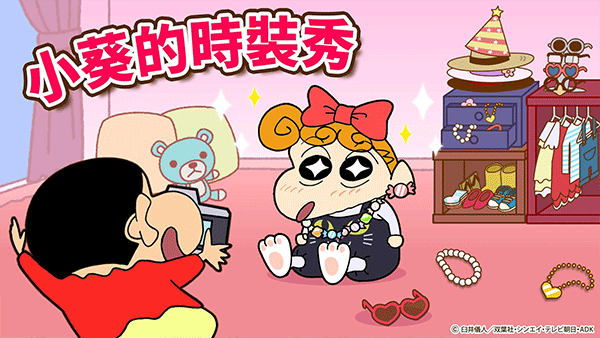 蠟筆小新之小幫手大作戰(zhàn)