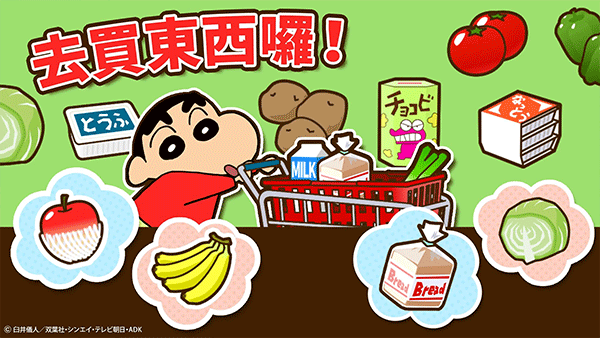 蠟筆小新之小幫手大作戰(zhàn)