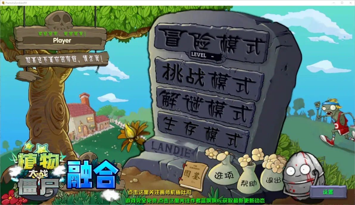 pvz融合版