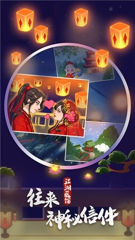 江湖醫(yī)館
