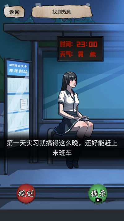 規則怪談2無敵腦洞