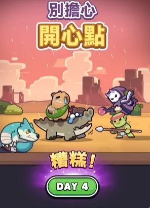 卡皮巴拉Go