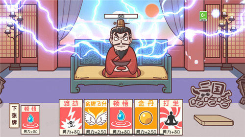 三國哈哈哈