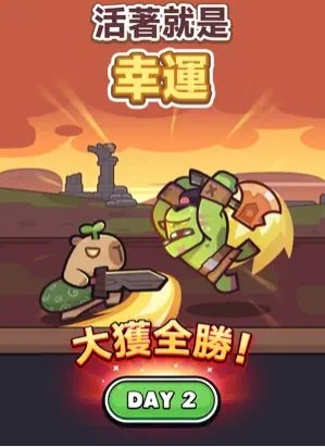 卡皮巴拉Go
