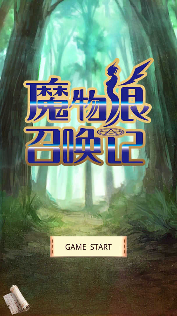 魔物娘召喚記