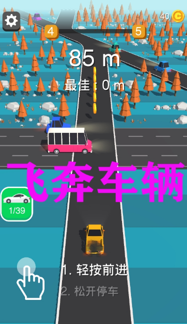 飛奔車輛