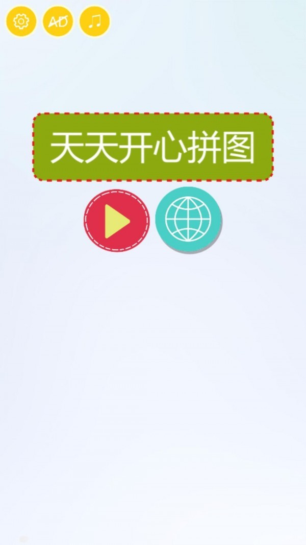 天天開心拼圖