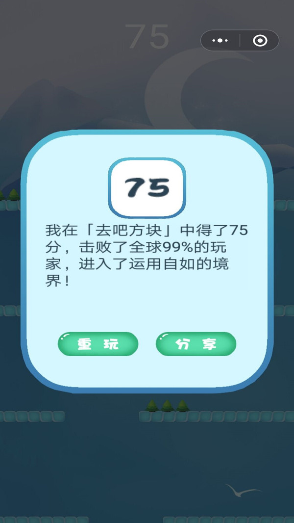去吧方塊