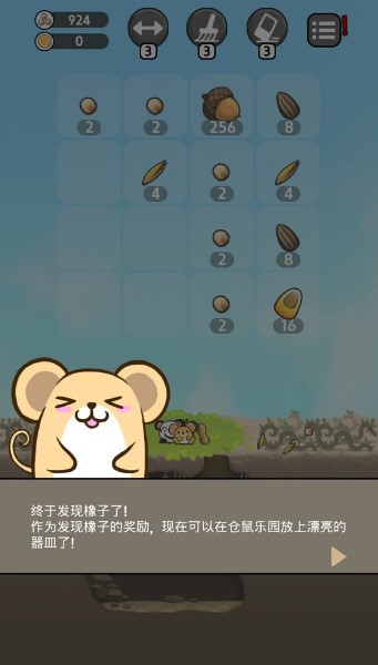倉鼠樂園