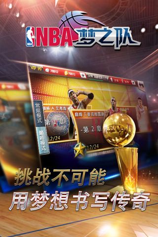 NBA夢之隊